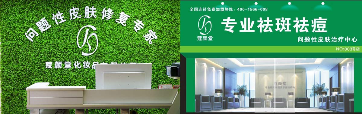 蔻颜堂加盟店展示