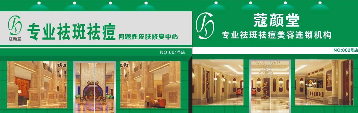 蔻颜堂加盟店展示